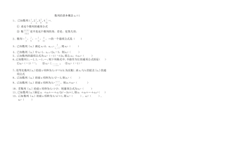 数列的基本概念an