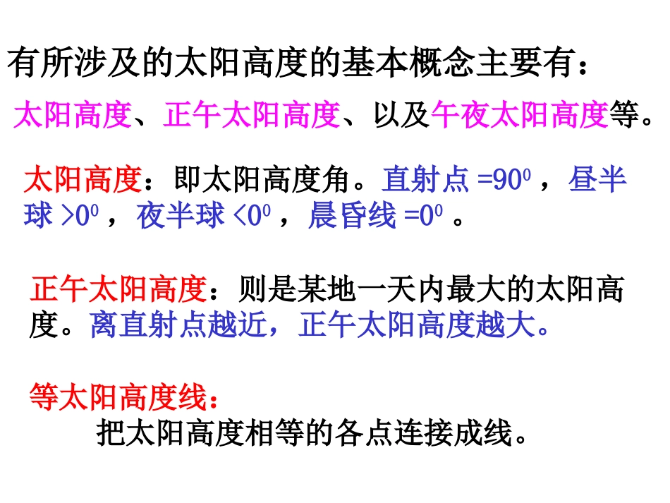 等太阳高度线(2)_第2页