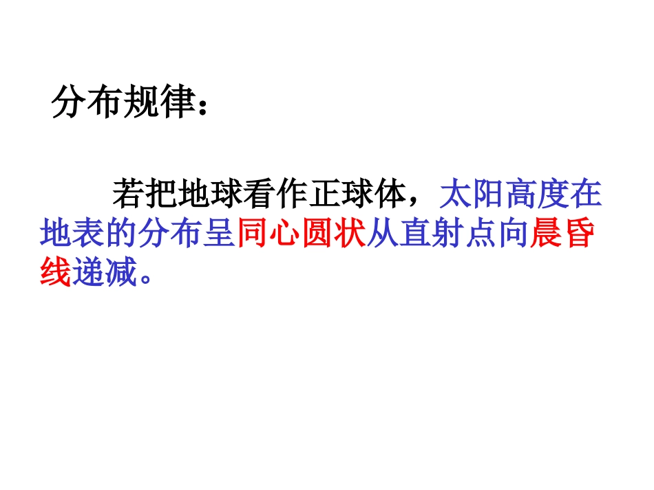 等太阳高度线(2)_第3页