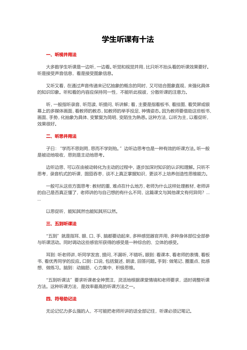 学生听课有十法_第1页