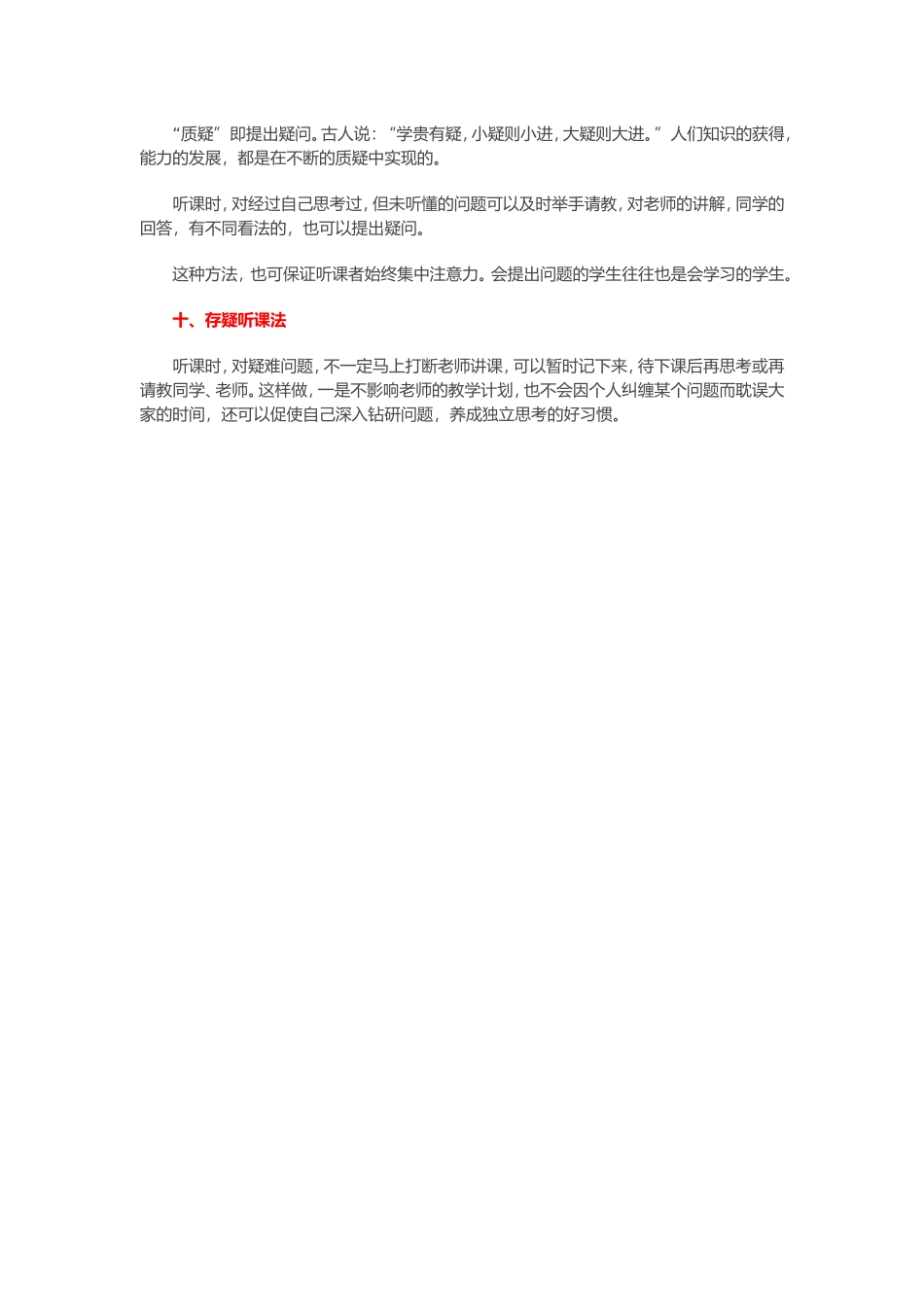 学生听课有十法_第3页