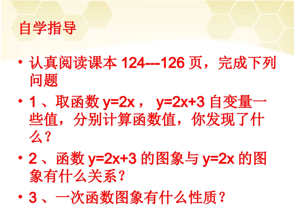 第2课时一次函数的图象和性质_第3页