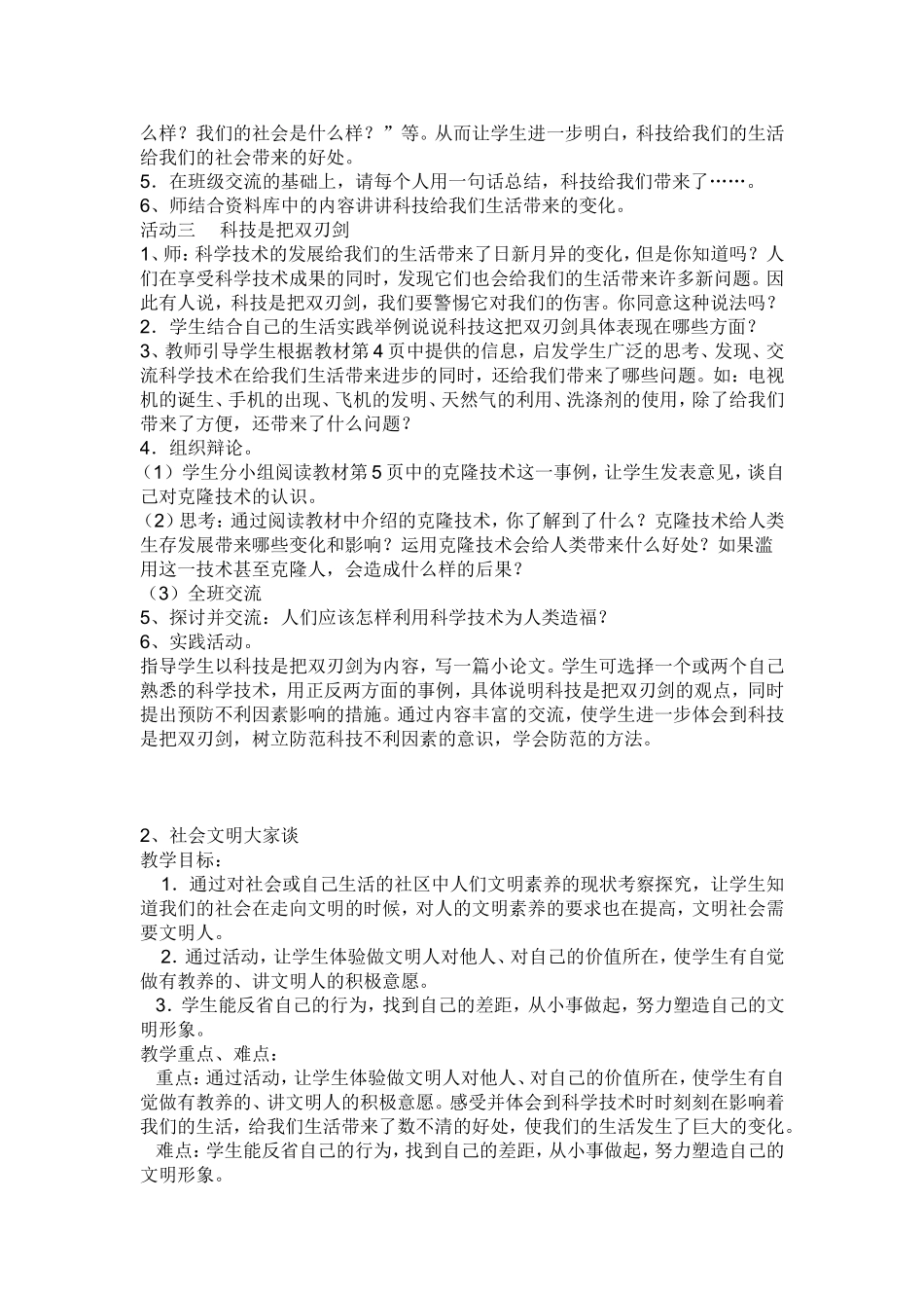 品德与社会六年级上册教案_第2页