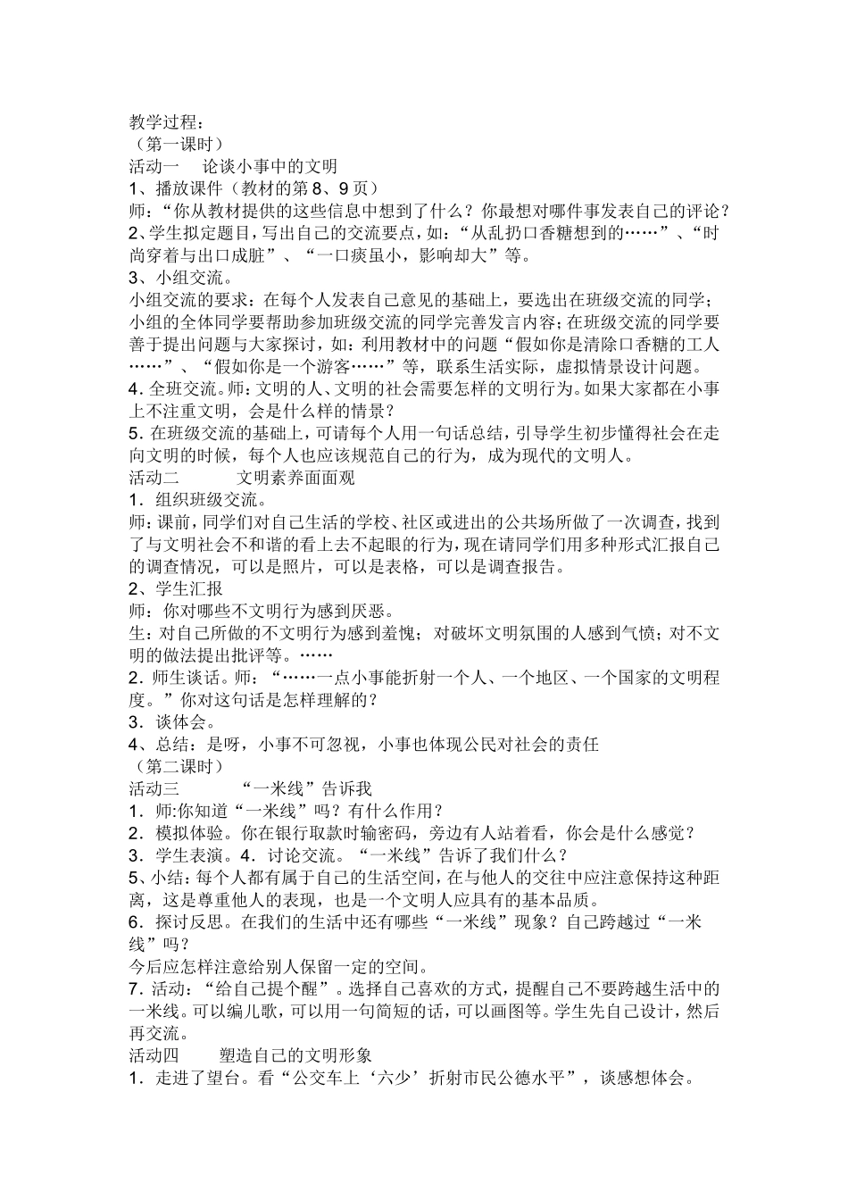 品德与社会六年级上册教案_第3页