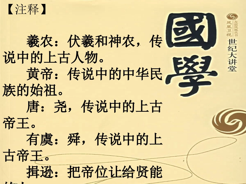 三字经下册第1课_第2页