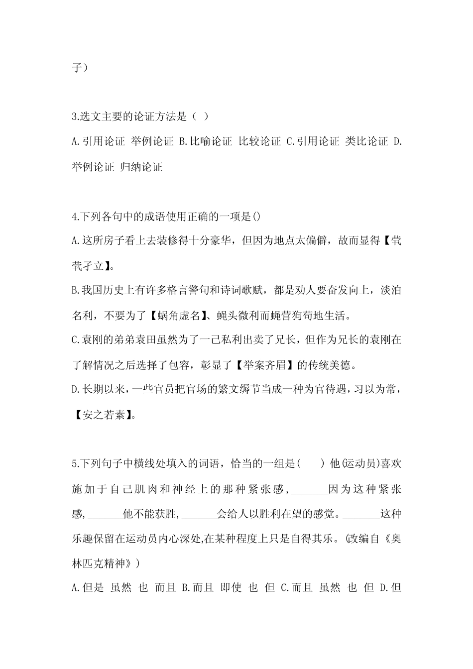 2022年陕西省西安市普通高校对口单招语文自考真题(含答案) _第2页