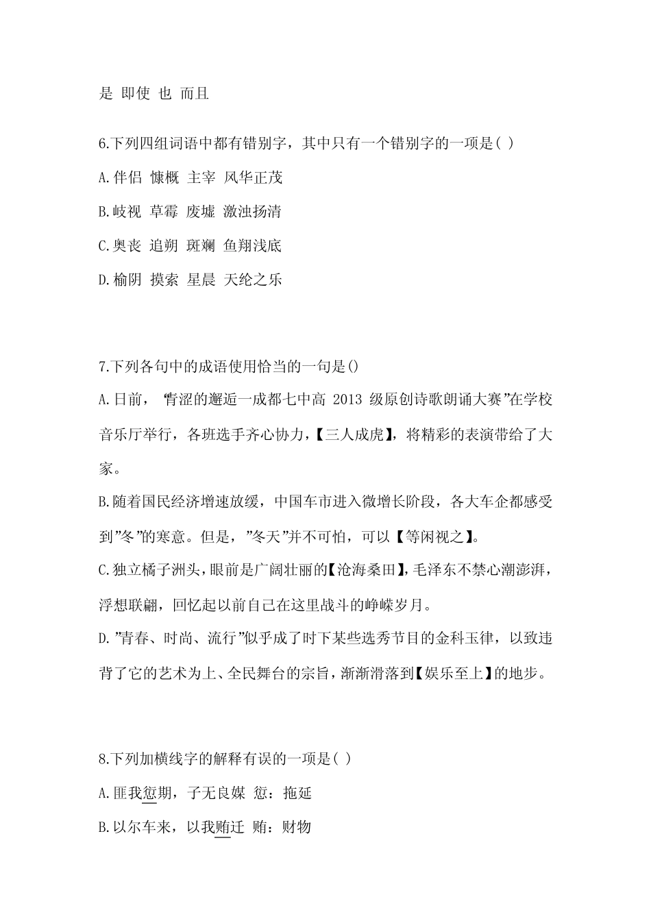 2022年陕西省西安市普通高校对口单招语文自考真题(含答案) _第3页