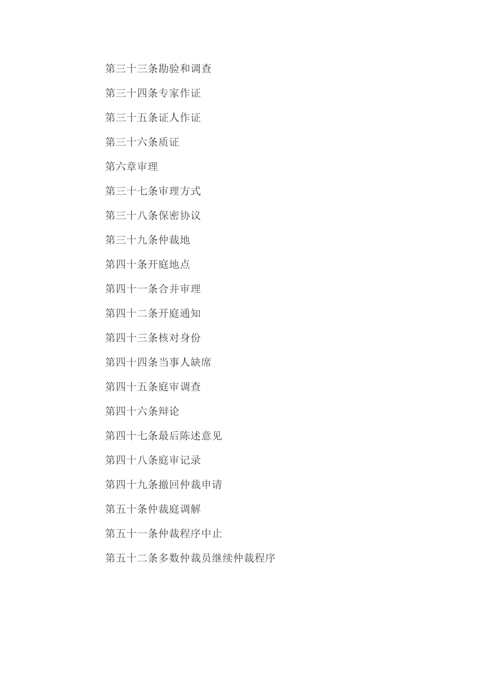 北海国际仲裁院仲裁规则_第3页