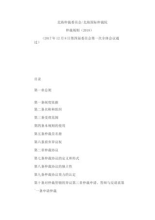 北海国际仲裁院仲裁规则
