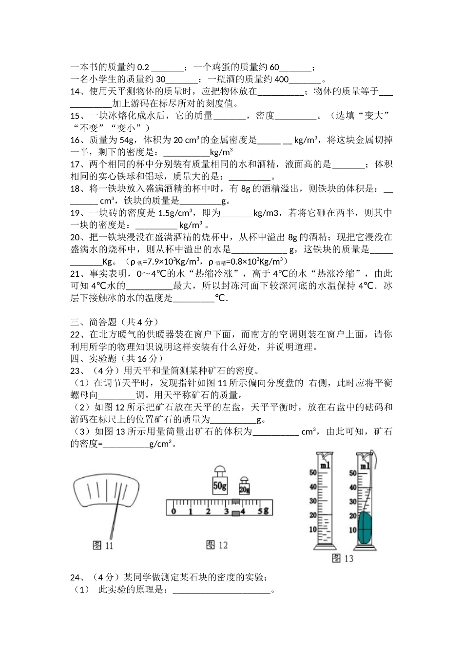质量与密度单元测试题_第2页