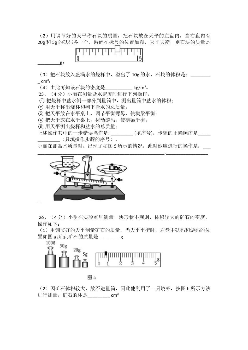 质量与密度单元测试题_第3页