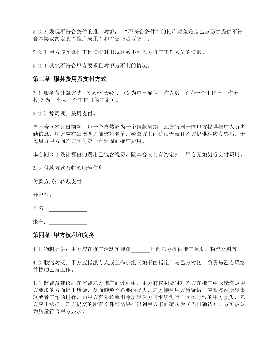 APP线下推广服务合同_第2页