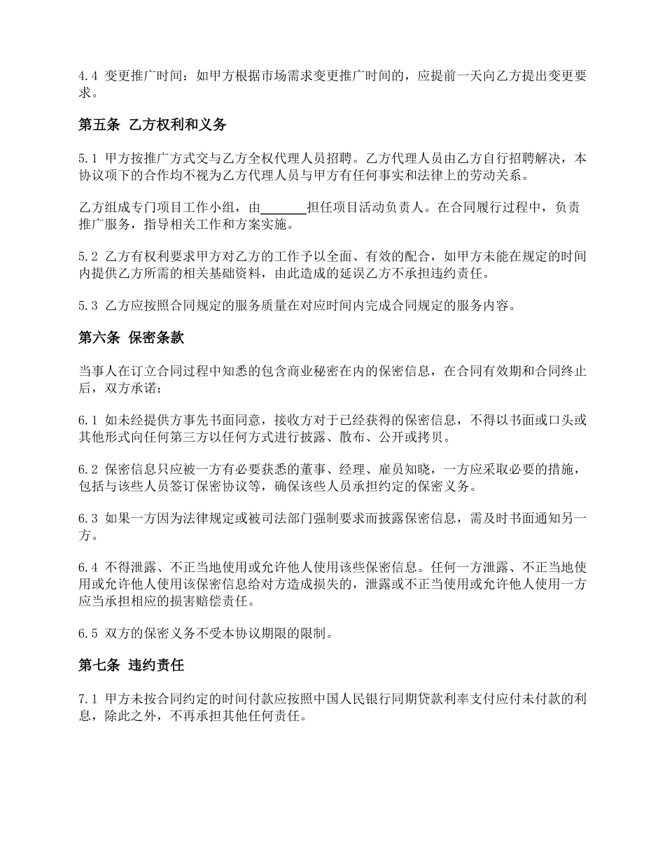 APP线下推广服务合同_第3页