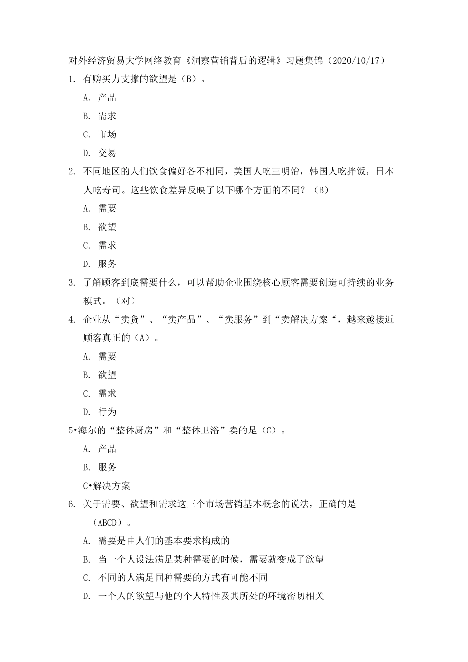 _洞察营销背后的逻辑(BD)_第1页