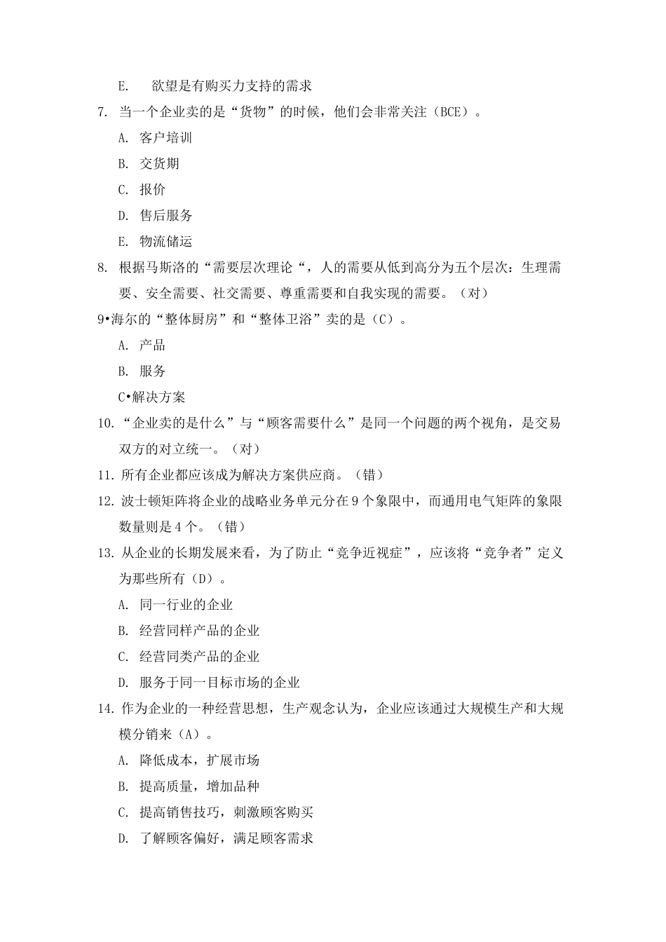 _洞察营销背后的逻辑(BD)_第2页