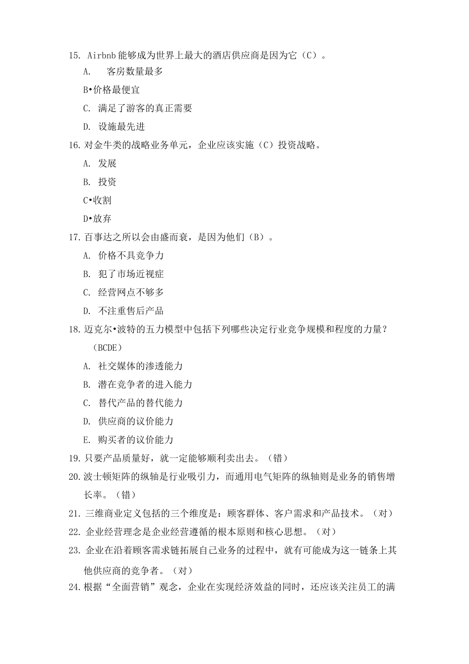 _洞察营销背后的逻辑(BD)_第3页