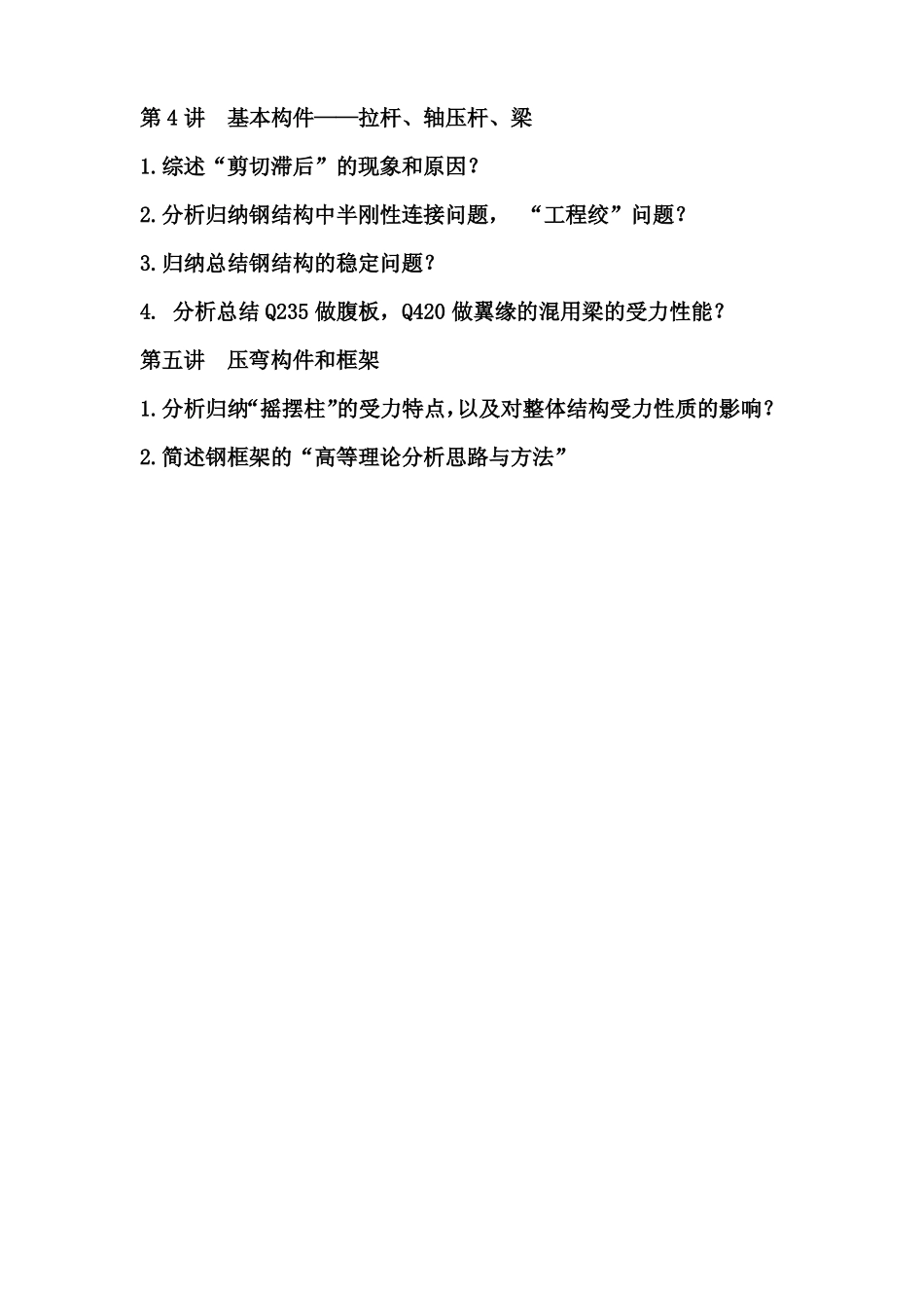 高等钢结构作业_第2页