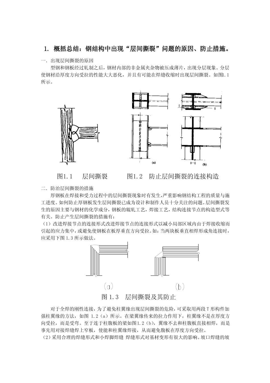 高等钢结构作业_第3页