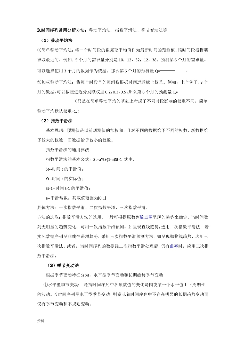 需求预测方法_第2页