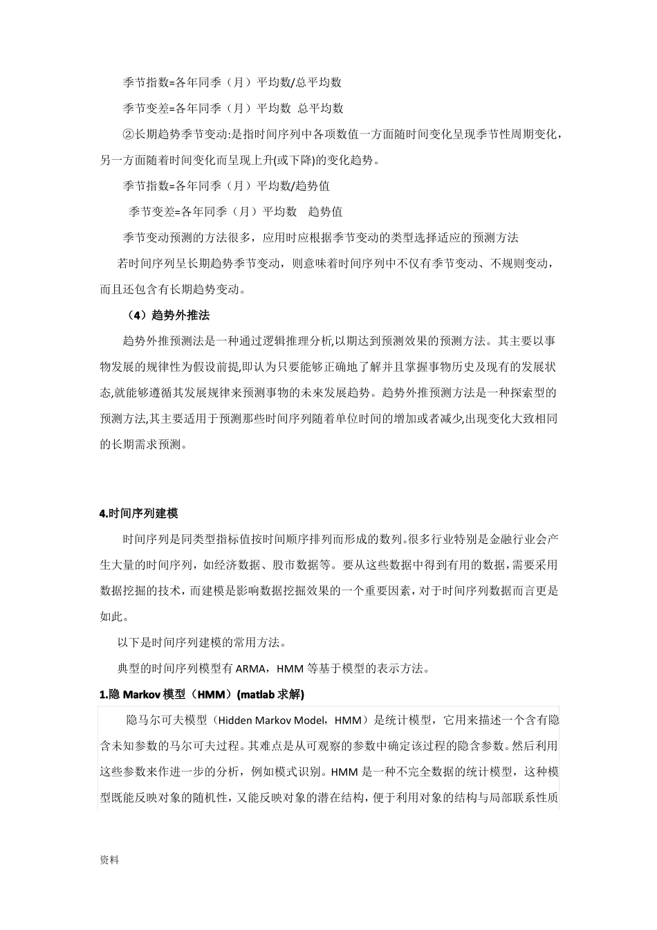 需求预测方法_第3页