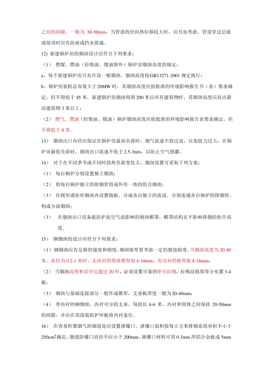 锅炉房通风、烟囱设计解析_第2页