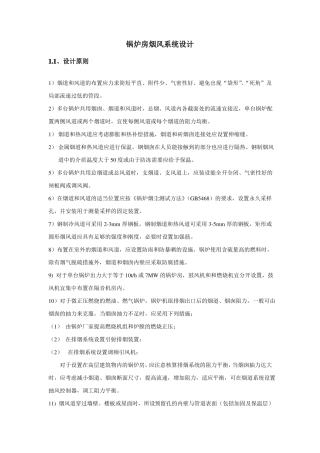 锅炉房通风、烟囱设计解析