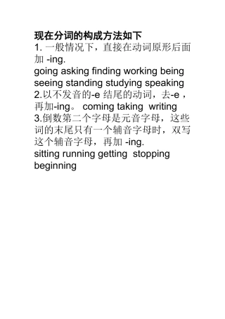动名词的构成方法如下