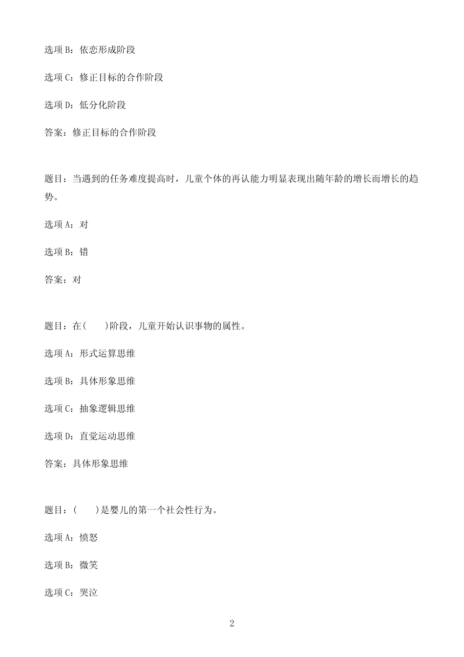 国开作业学前儿童发展心理学#-终结性考试59参考(含答案) _第2页