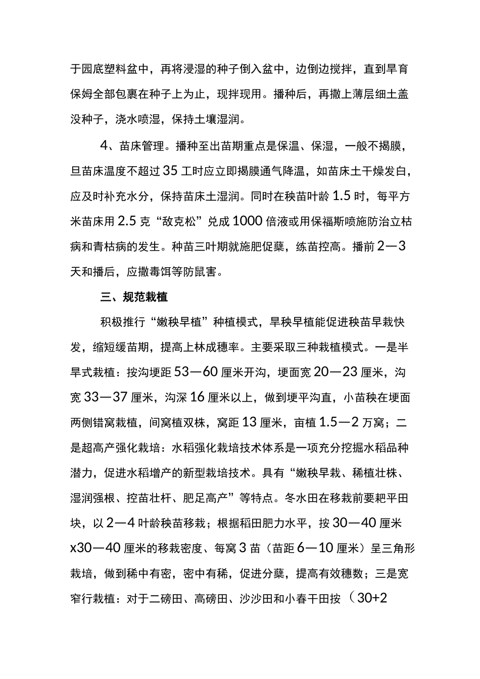 水稻栽培技术要点_第2页