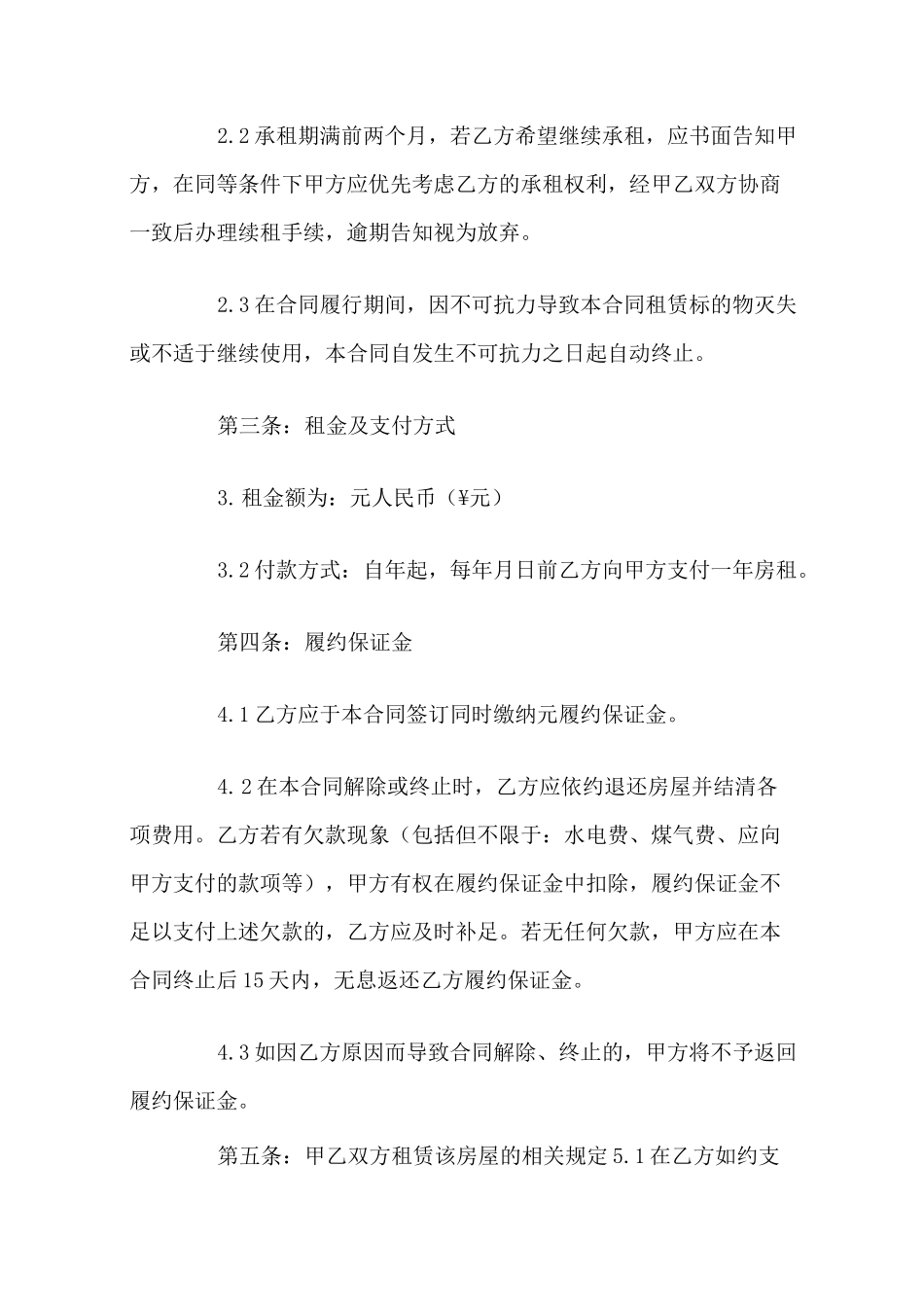 场地出租合同书_第2页