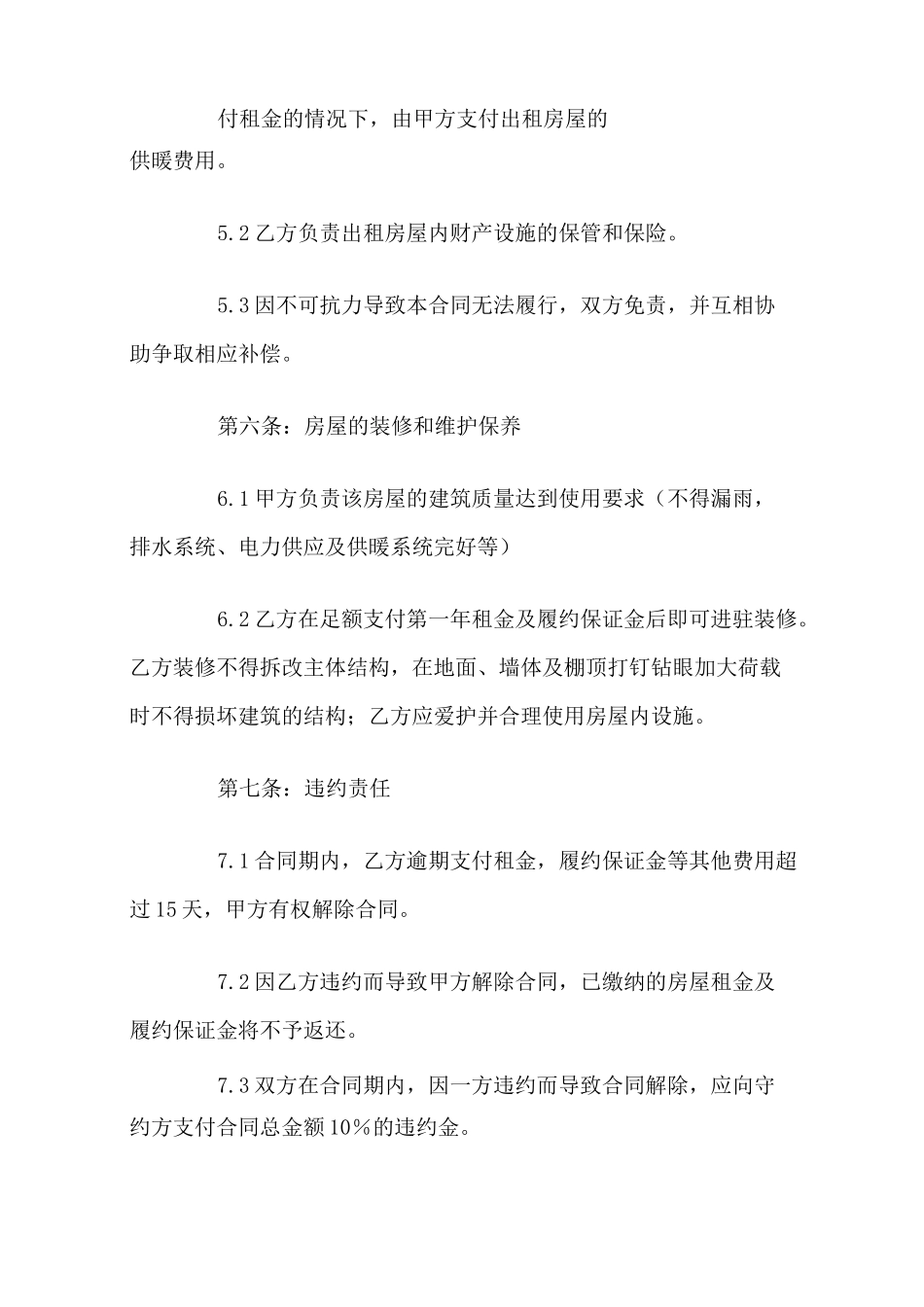 场地出租合同书_第3页