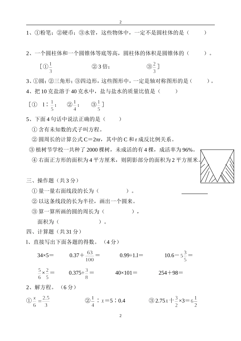 小学六年级数学毕业试卷《人教版》2_第2页