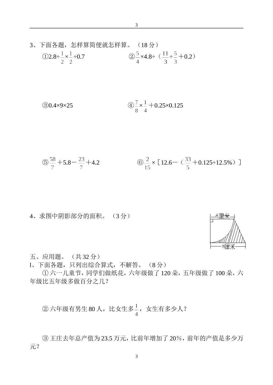 小学六年级数学毕业试卷《人教版》2_第3页