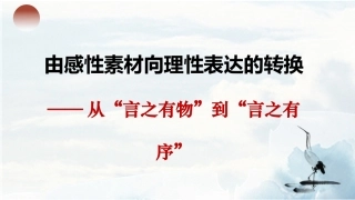 从言之有物到言之有序的转换（分享版）
