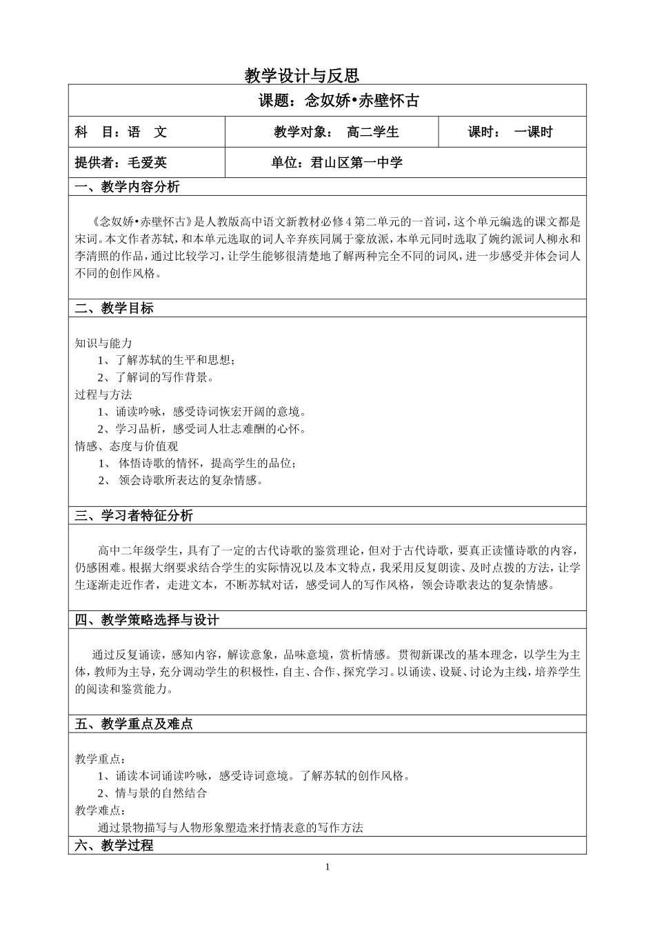 教学设计与反思毛爱英_第1页