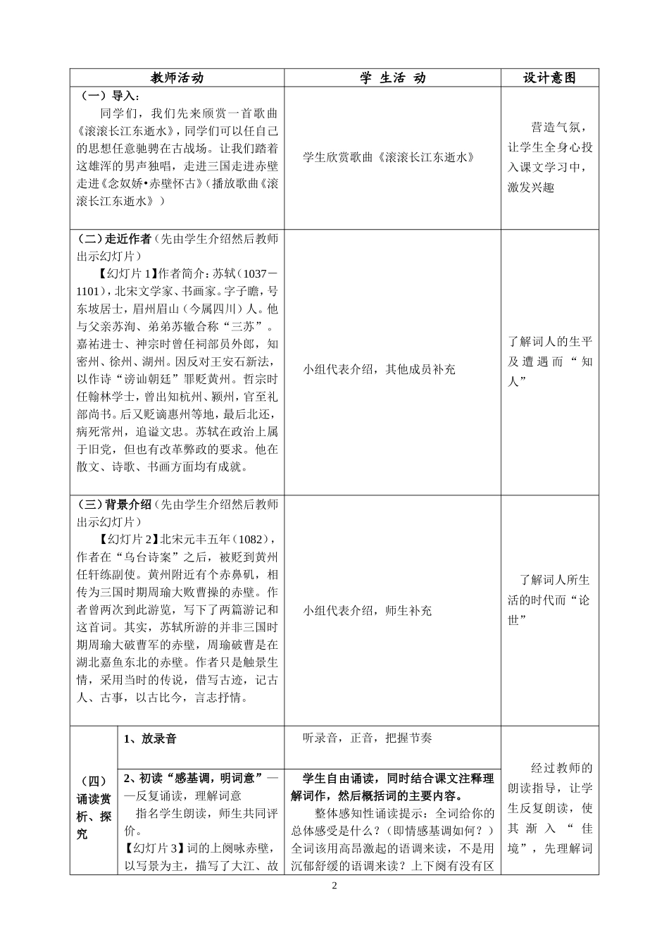 教学设计与反思毛爱英_第2页
