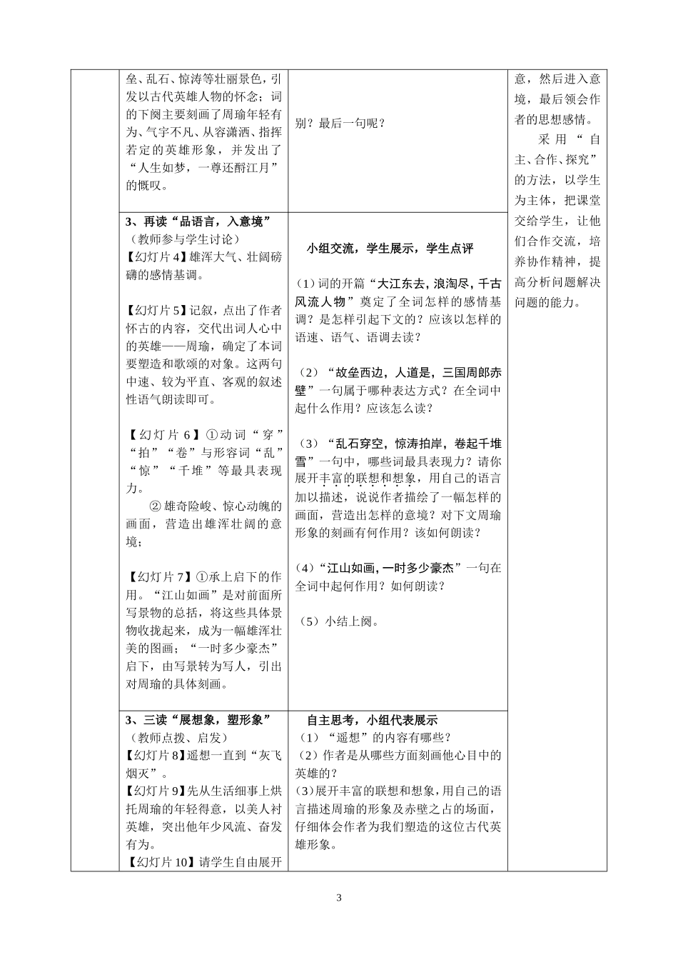 教学设计与反思毛爱英_第3页