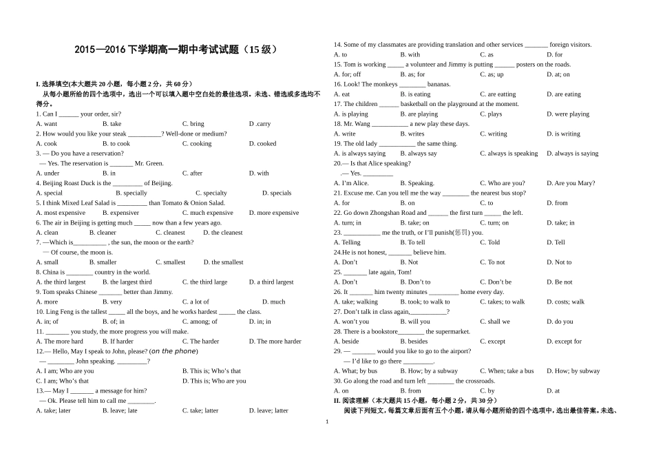 高一下期中英语试题（15级）_第1页