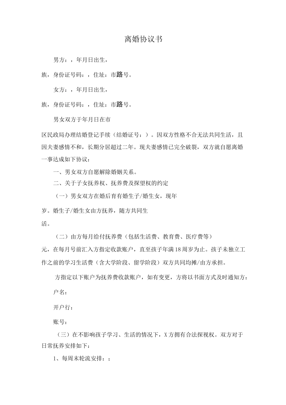 05 有子女有财产有债务【离婚协议书范本】_第1页