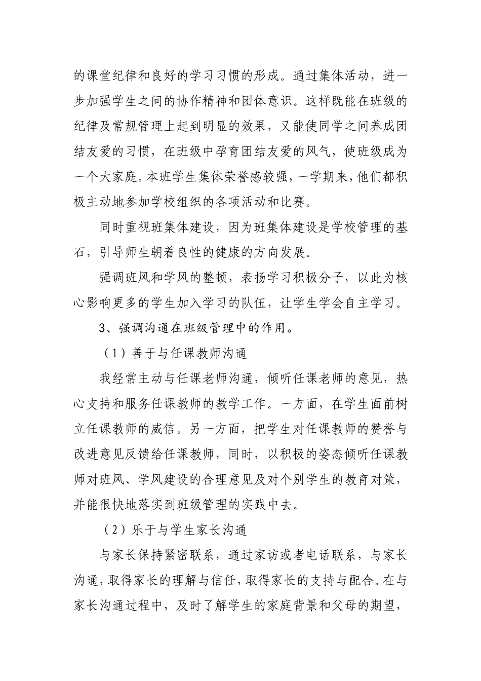 2020春季学期三（3）班主任总结_第2页