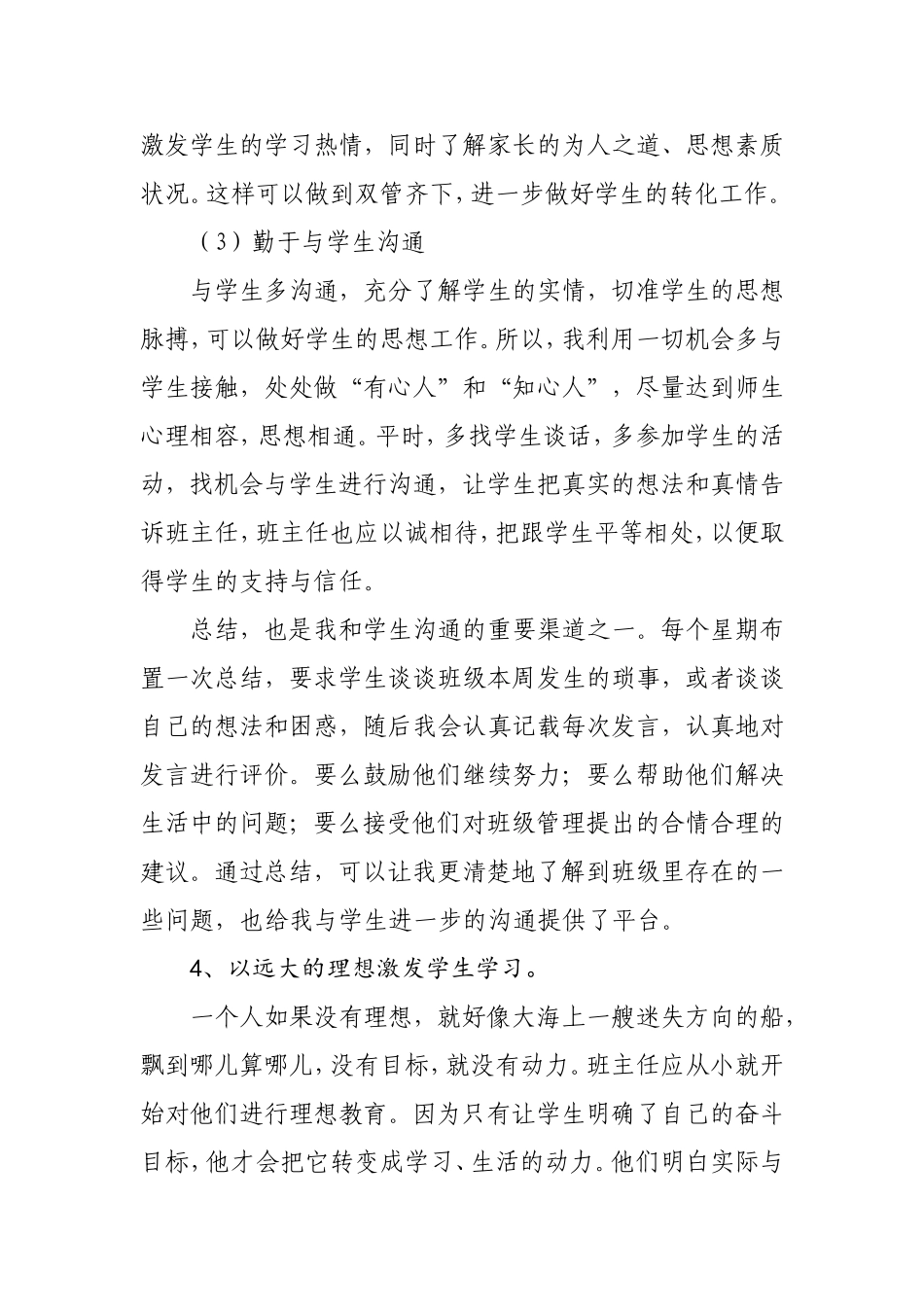 2020春季学期三（3）班主任总结_第3页