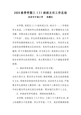 2020春季学期三（3）班主任总结