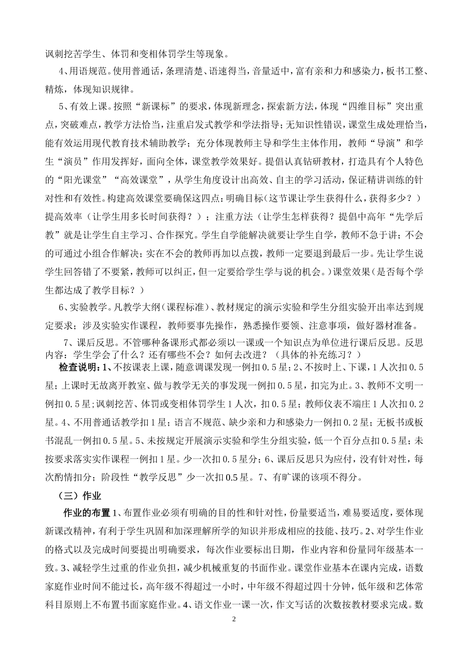 双河小学教学月工作检查细则五_第2页