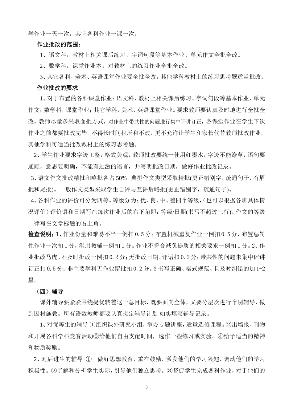 双河小学教学月工作检查细则五_第3页