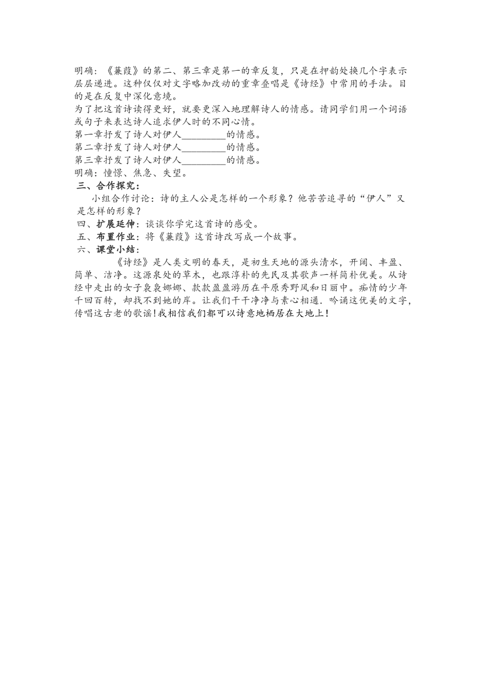 《蒹葭》教案设计_第2页