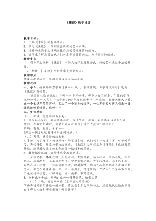 《蒹葭》教案设计