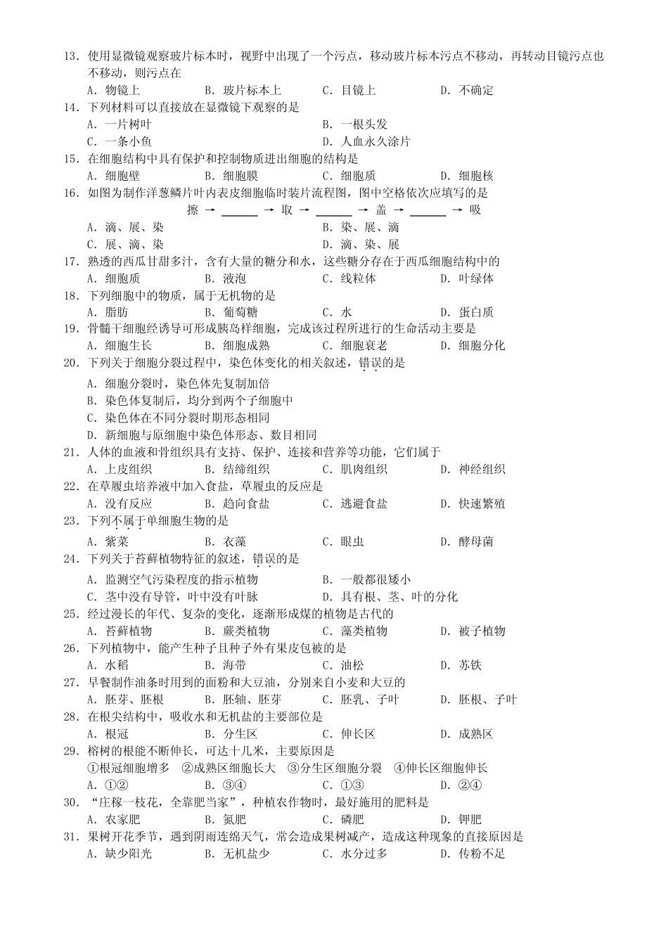 2021-2022年度人教版(初中)生物七(上)期末考试检测卷及答案(共六套)_第2页
