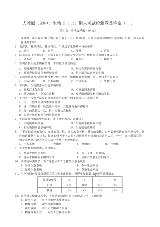 2021-2022年度人教版(初中)生物七(上)期末考试检测卷及答案(共六套)