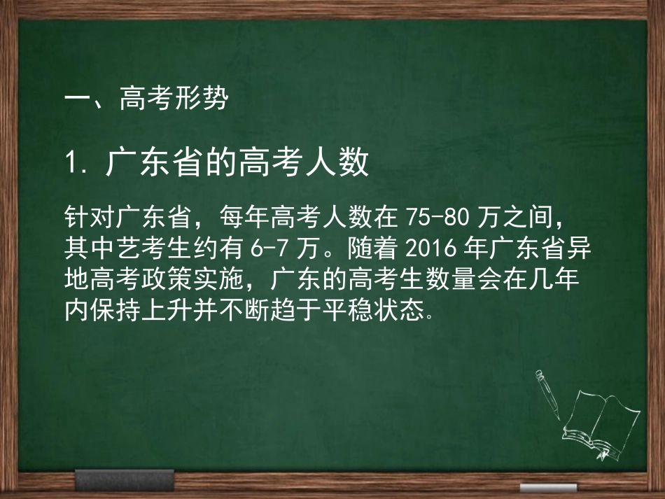 2016年传媒艺考知识讲座_第2页