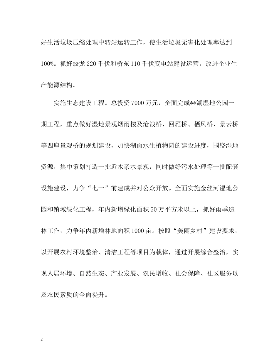 美丽乡村建设工作总结2_第2页